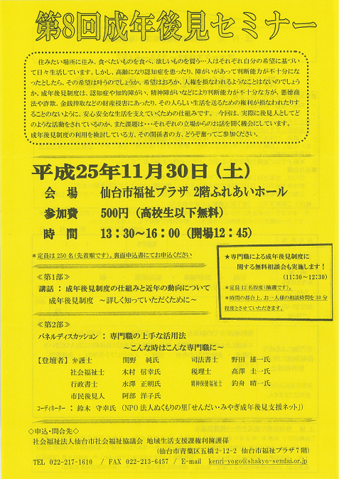 平成２５年 弁護士のつぶやき 仙台の弁護士 交通事故の損害賠償請求 ならアイリス仙台法律事務所