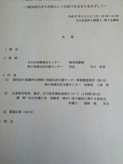 平成２７年 弁護士のつぶやき 仙台の弁護士 交通事故の損害賠償請求 ならアイリス仙台法律事務所